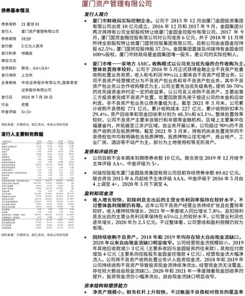 中國公司債及企業(yè)債信用分析周報(bào)