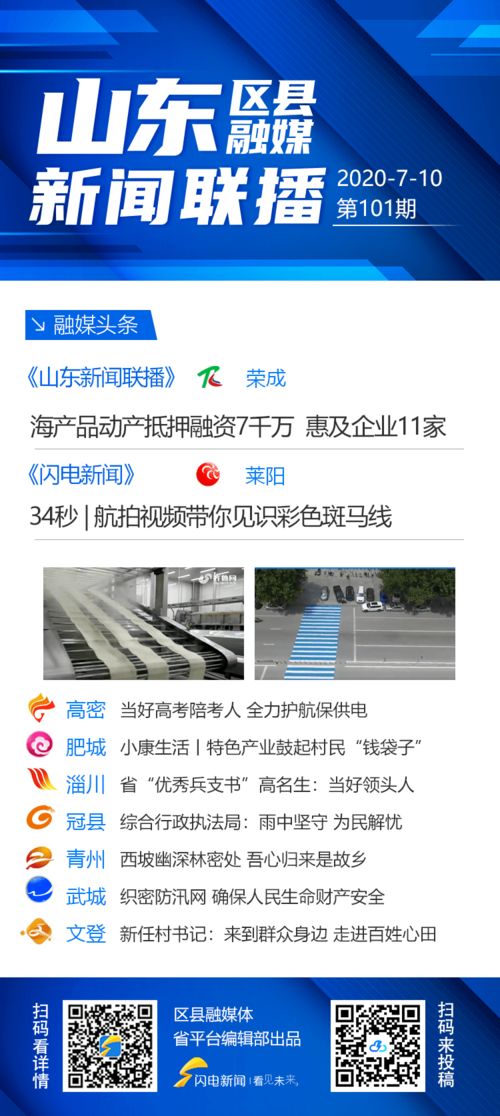 山東區(qū)縣融媒日?qǐng)?bào) 威海榮成 海產(chǎn)品動(dòng)產(chǎn)抵押融資7000萬(wàn)元,惠及11家企業(yè)