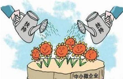 我市獲國家小微企業(yè)融資擔保業(yè)務(wù)降費獎補