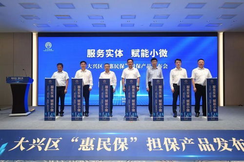 利息低 額度高 還款靈活 覆蓋面廣 大興區(qū)再添普惠擔保產(chǎn)品